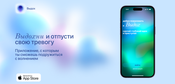 Выдох