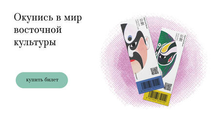 Пекинская опера