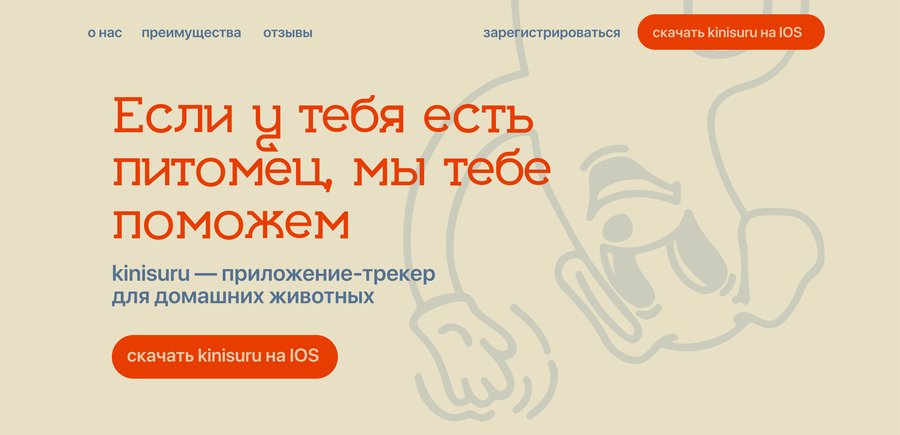 Kinisuru — трекер здоровья для домашних животных