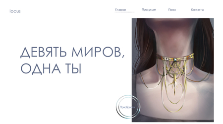 Украшения основанные на мифологии Украшения основанные на мифологии