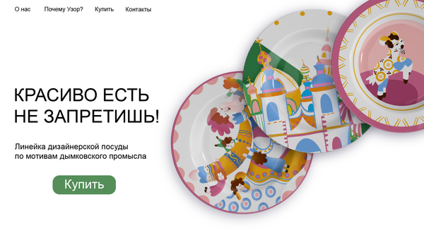 Узор