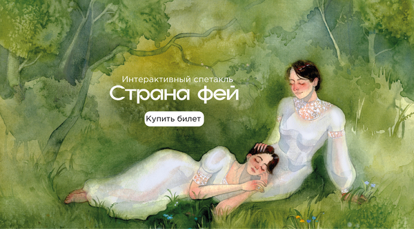 Страна фей