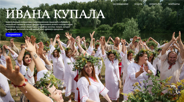 ИВАНА КУПАЛА