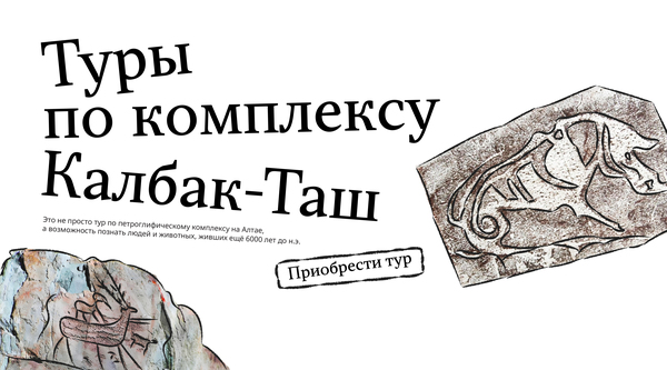 Туры по комплексу «Калбак-Таш»