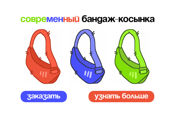 Бандаж-косынка «всё по плечу»