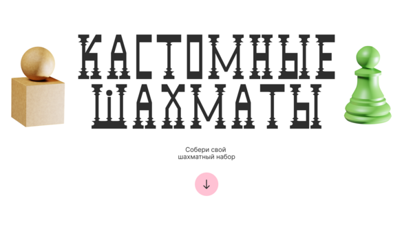 Chess maker. Landing