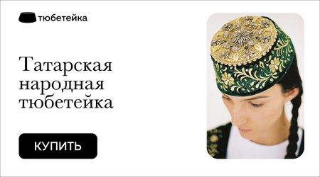 Магазин тюбетеек