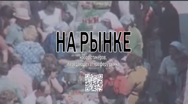 Лонгрид «Один день на рынке»