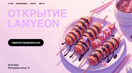 ОТКРЫТИЕ ЛАПШИЧНОЙ