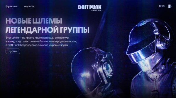 Daft Punk Helmet Store