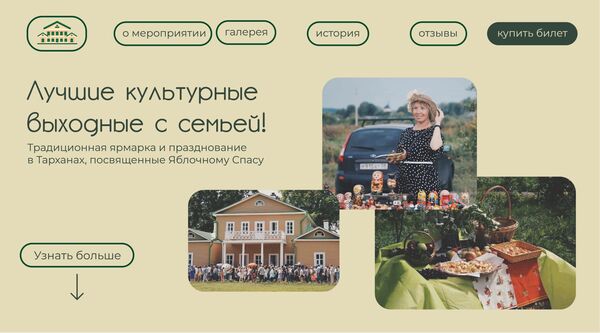 Яблочный Спас в Тарханах