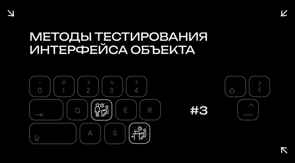 Методы тестирования интерфейса объекта