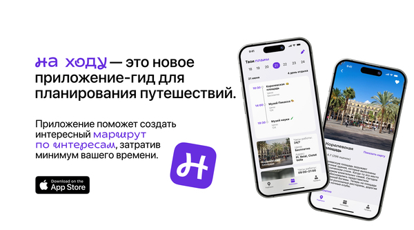 Лендинг для приложения-гида «на ходу»