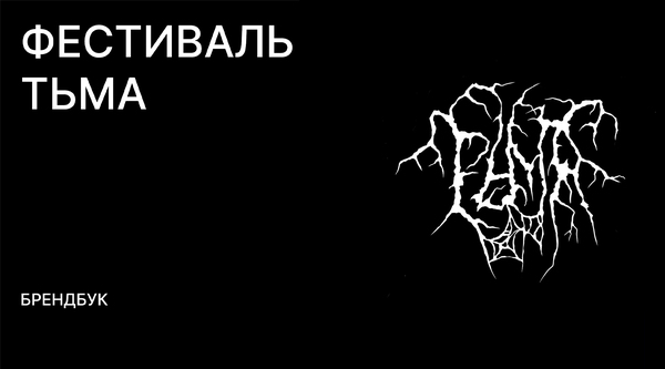 Тьма