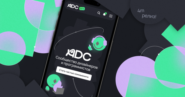 Питч-дек проекта «ADC»