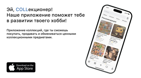 COLL — приложение для коллекционеров