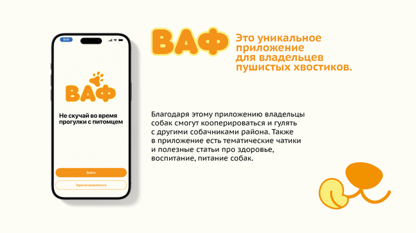 Приложение «Ваф»