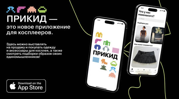 Прикид