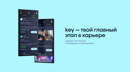 key&nbsp;— поиск стажировок