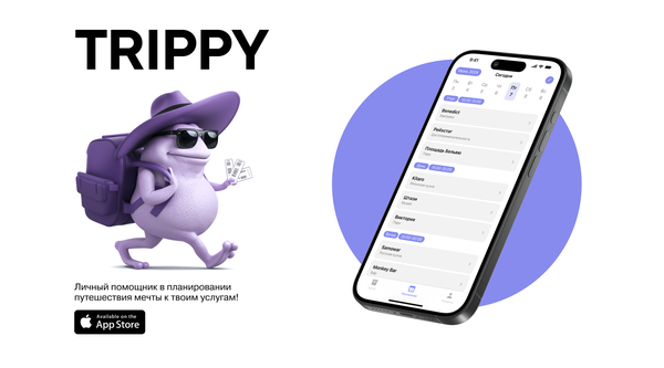 Trippy | Лендинг
