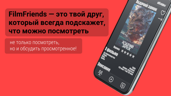 FilmFriends 