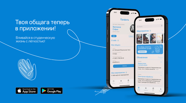 Мобильное приложение «Общага»