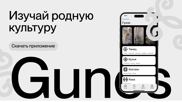 Gunes
