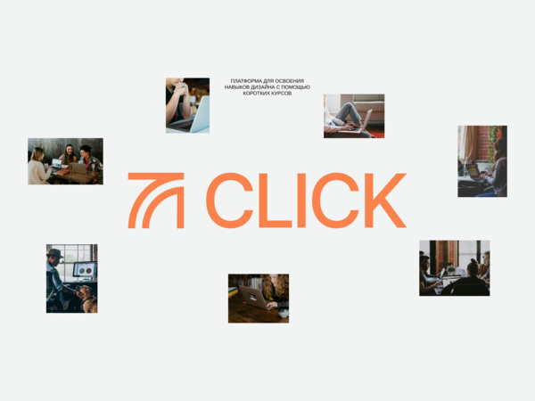 Образовательная платформа «Click»‎