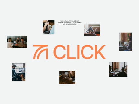 Образовательная платформа «Click» Образовательная платформа «Click»