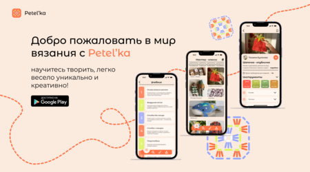 Petel’ka Petel’ka