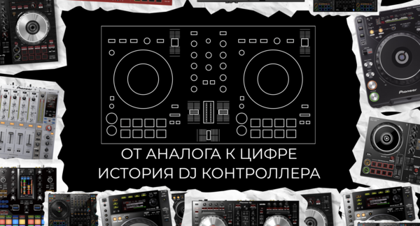 От аналога к цифре 