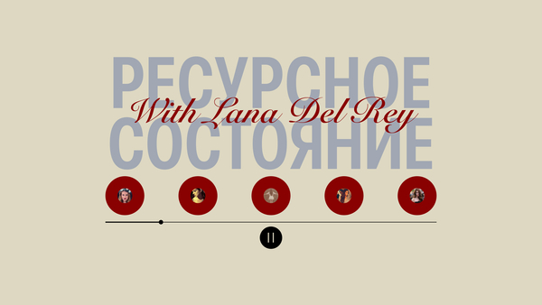 Ресурсное состояние