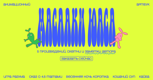 Лендинг к анимационному артбуку