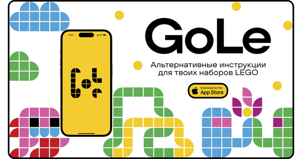 GoLe — мобильное приложение