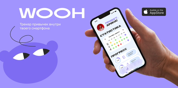 Трекер привычек Wooh