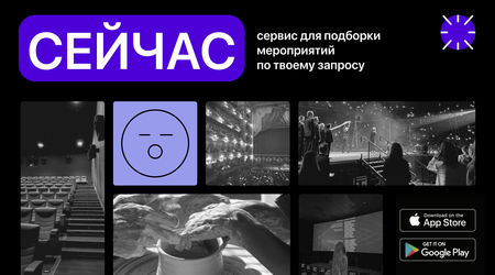 сейчас
