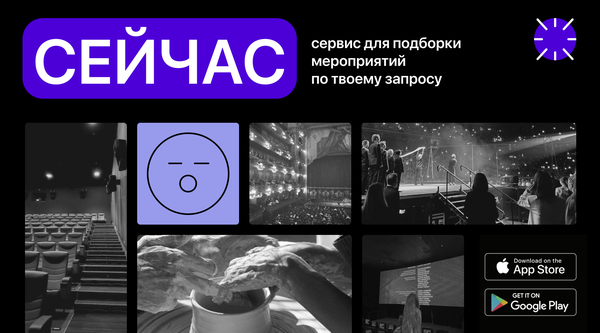 сейчас