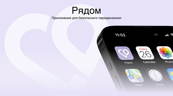 Рядом