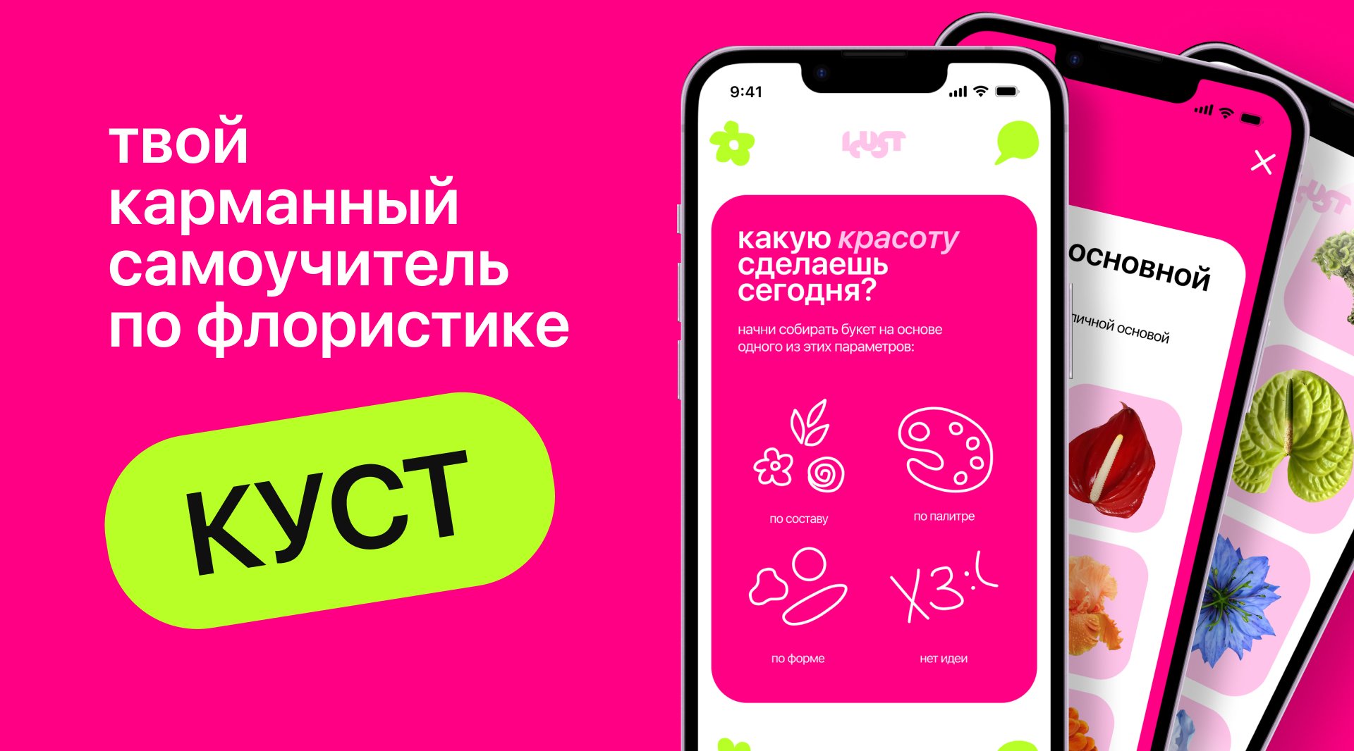 КУСТ
