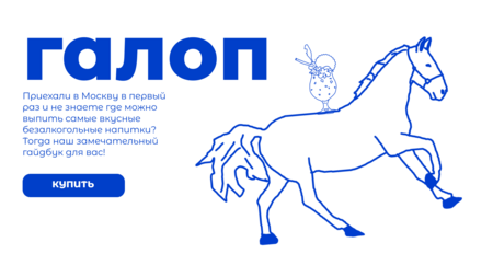 Галоп