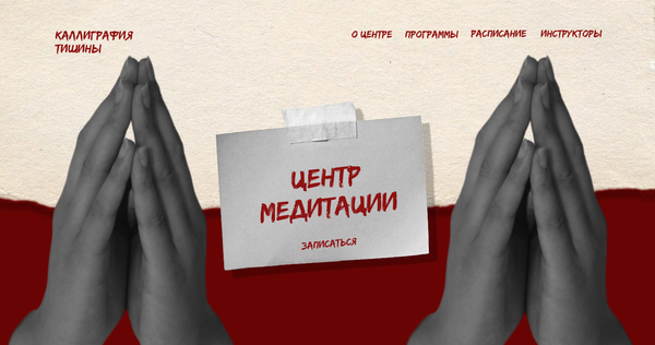 Центр медитации