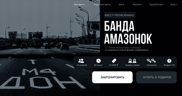 Банда Амазонок