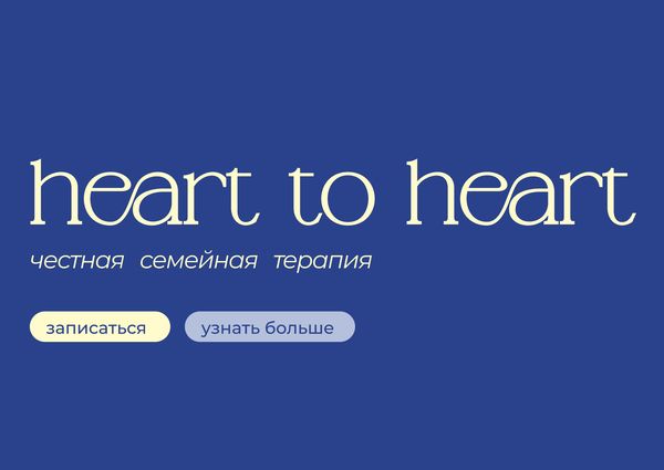 heart to heart