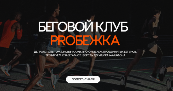 Ленднинг бегового клуба