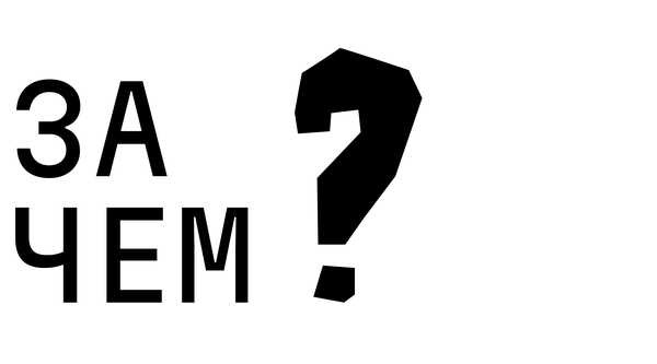 подкаст о философии ЗАЧЕМ?