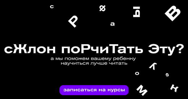 Курсы для детей с дислексией