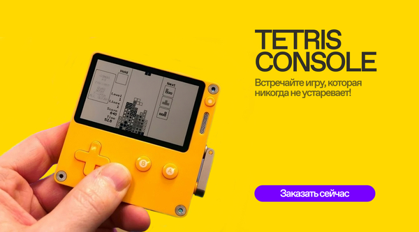 Tetris console
