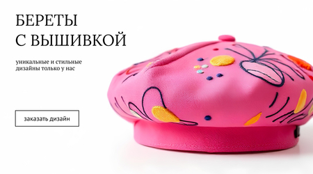 Магазин беретов с&nbsp;вышивкой