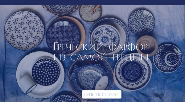 Магазин греческой посуды