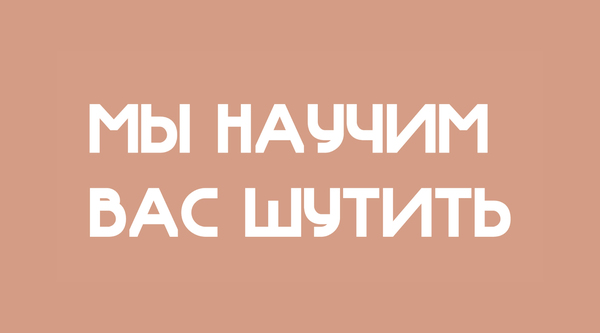 НЕ СМЕШНЫЕ АНЕКДОТЫ